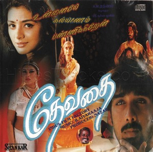 Devadhai (1997) (Ilaiyaraaja)